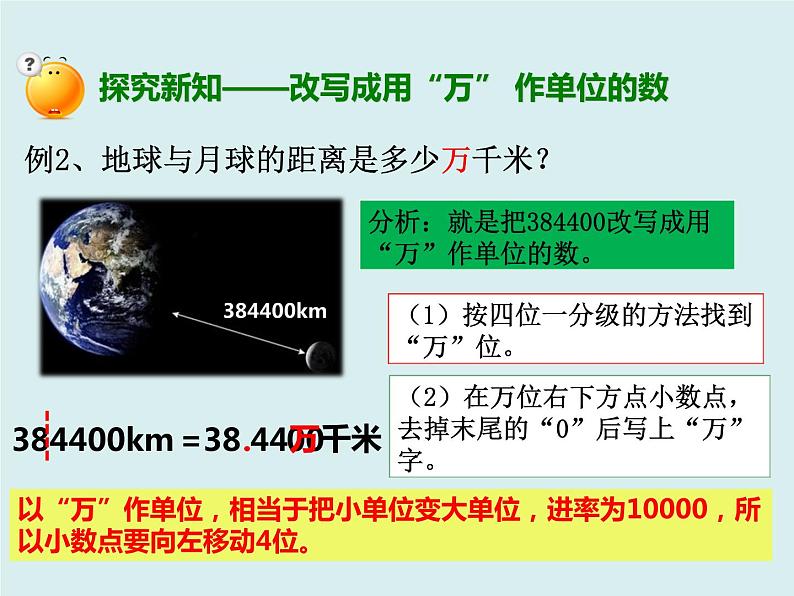 四年级下册 第四单元 《小数的近似数》课件第4页