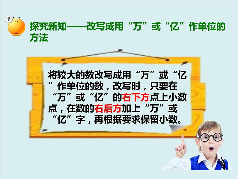 四年级下册 第四单元 《小数的近似数》课件第6页