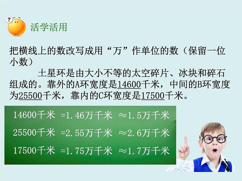 四年级下册 第四单元 《小数的近似数》课件第7页