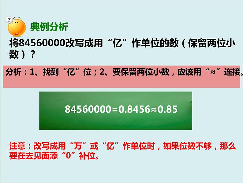 四年级下册 第四单元 《小数的近似数》课件第8页