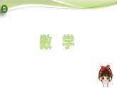 小学数学苏教版二年级下万以内数的认识 课件（36张PPT）