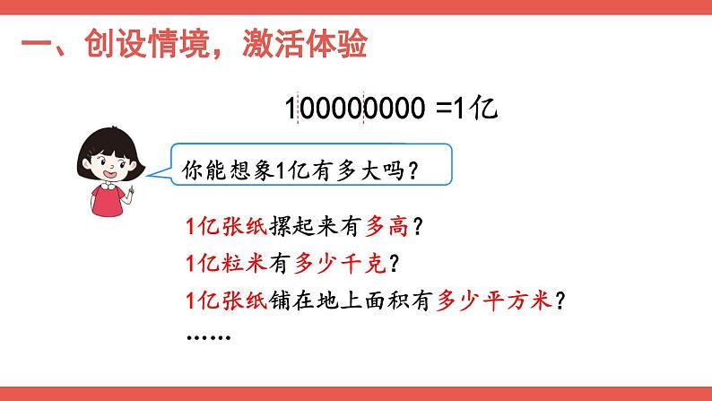 综合与实践 1亿有多大课件PPT第2页