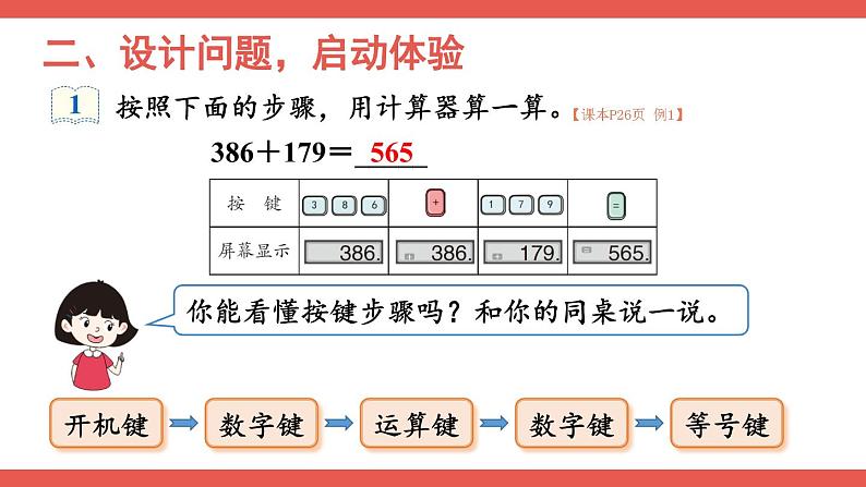 第11课时 用计算器计算课件PPT第3页