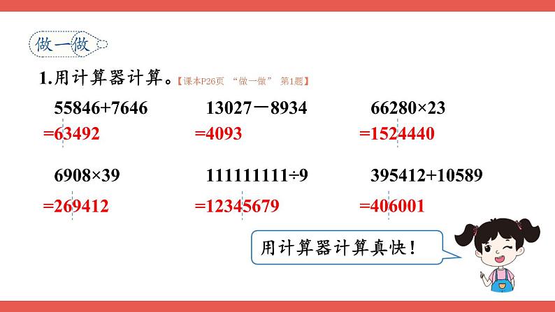 第11课时 用计算器计算课件PPT第6页