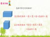 3.3.5 不规则物体的体积-2021-2022学年人教版数学五年级下册课件PPT