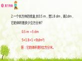 3.3.5 不规则物体的体积-2021-2022学年人教版数学五年级下册课件PPT