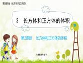 3.3.2  长方体和正方体的体积-2021-2022学年人教版数学五年级下册课件PPT