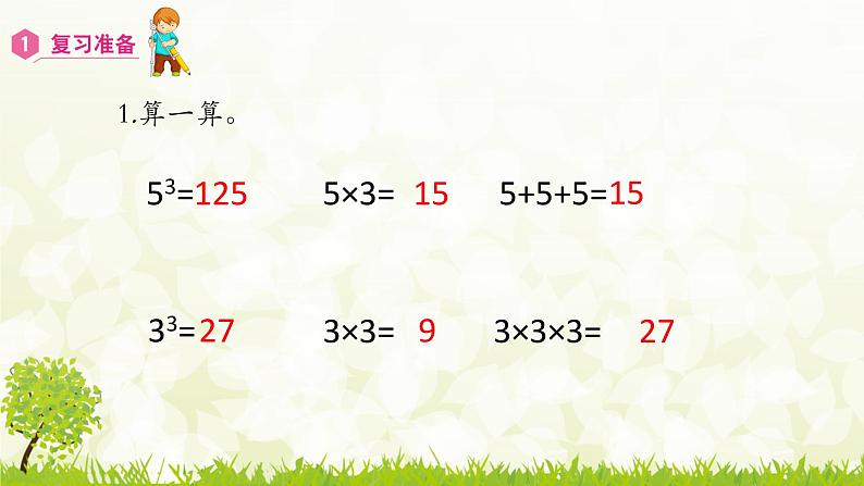 3.3.2  长方体和正方体的体积-2021-2022学年人教版数学五年级下册课件PPT第2页