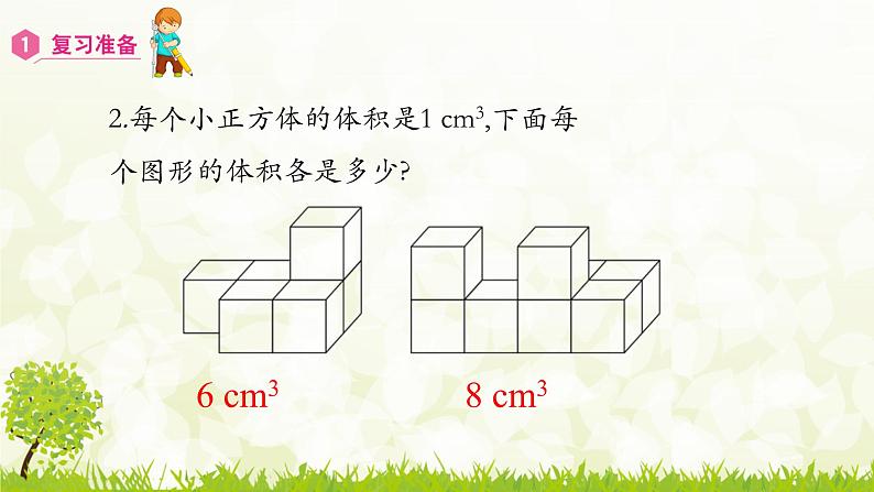 3.3.2  长方体和正方体的体积-2021-2022学年人教版数学五年级下册课件PPT第3页