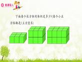 3.3.2  长方体和正方体的体积-2021-2022学年人教版数学五年级下册课件PPT