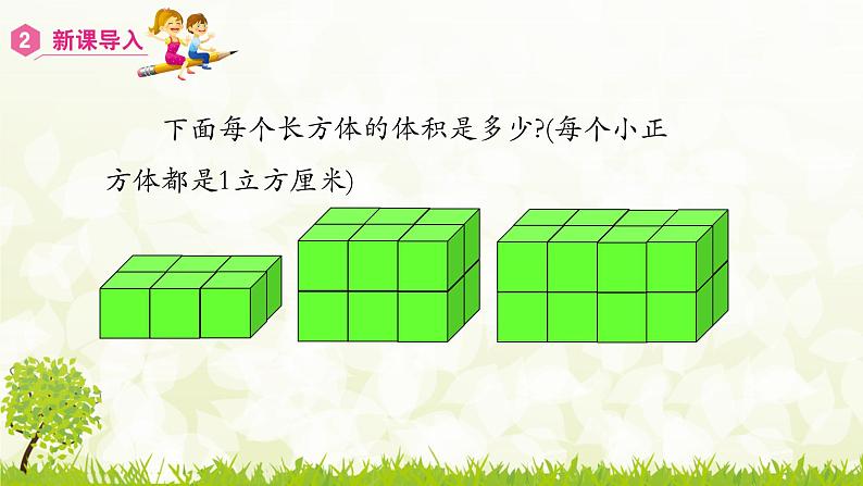 3.3.2  长方体和正方体的体积-2021-2022学年人教版数学五年级下册课件PPT第5页