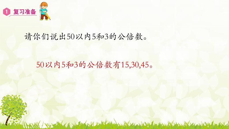 4.5.2 解决问题-2021-2022学年人教版数学五年级下册课件PPT02