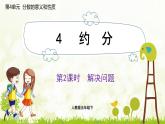 4.4.2  解決問題-2021-2022學年人教版數(shù)學五年級下冊課件PPT