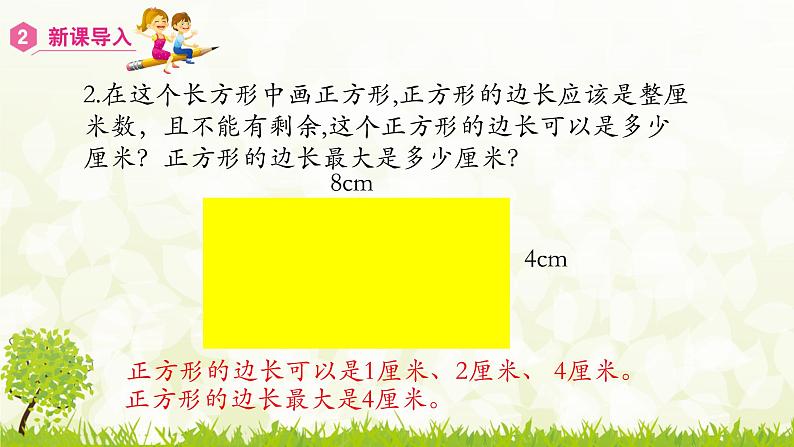 4.4.2  解决问题-2021-2022学年人教版数学五年级下册课件PPT06