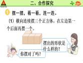 第1课时-观察物体(二)(1)课件PPT