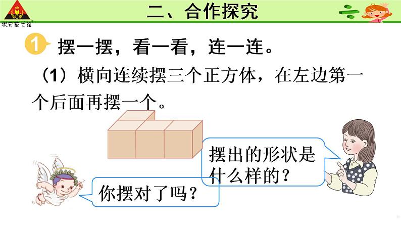 第1课时-观察物体(二)(1)课件PPT03