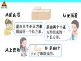 第1课时-观察物体(二)(1)课件PPT