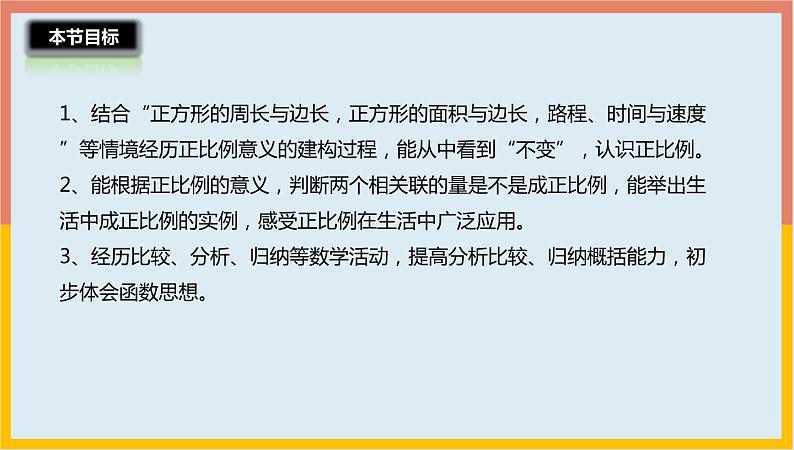 4.2正比例课件1 六年级数学下册-北师大版03