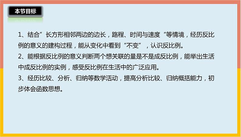 4.5反比例课件1 六年级数学下册-北师大版03