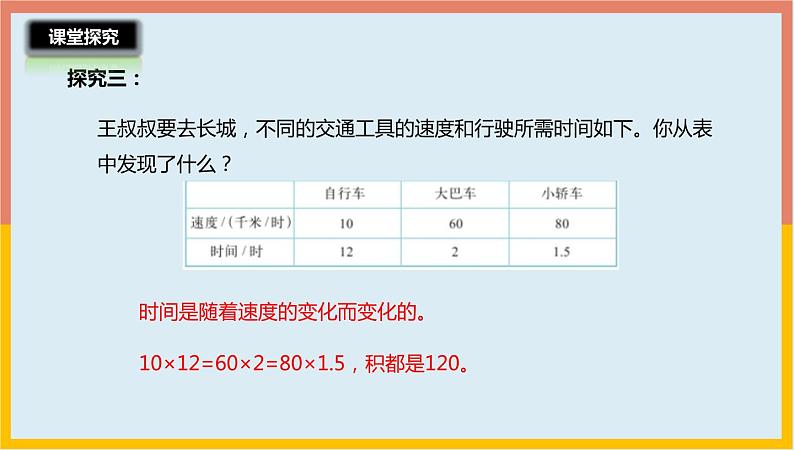 4.5反比例课件1 六年级数学下册-北师大版08