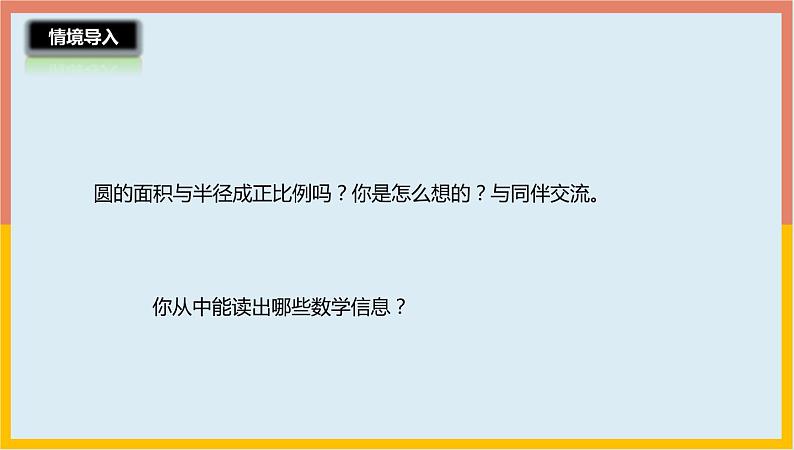 4.3正比例的判断课件1 六年级数学下册-北师大版第2页