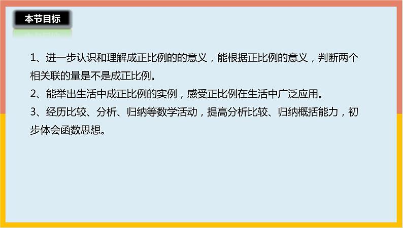 4.3正比例的判断课件1 六年级数学下册-北师大版第3页