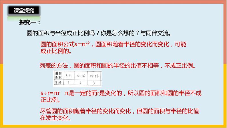 4.3正比例的判断课件1 六年级数学下册-北师大版第6页