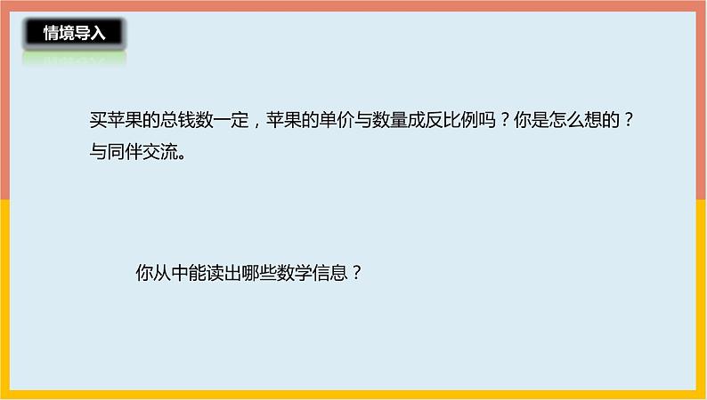 4.6反比例的判断课件1 六年级数学下册-北师大版第2页