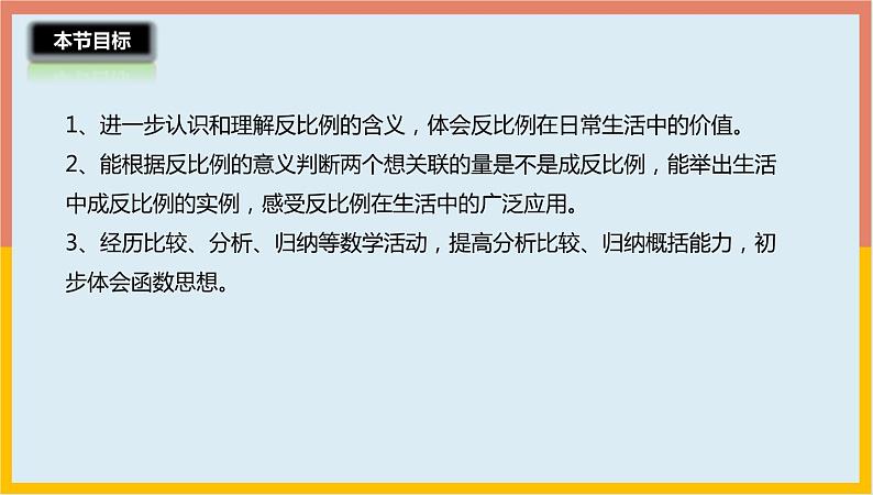 4.6反比例的判断课件1 六年级数学下册-北师大版第3页