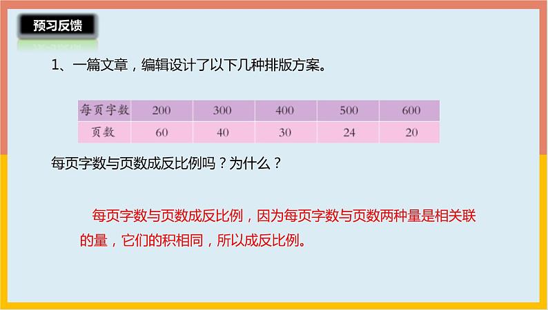 4.6反比例的判断课件1 六年级数学下册-北师大版第4页