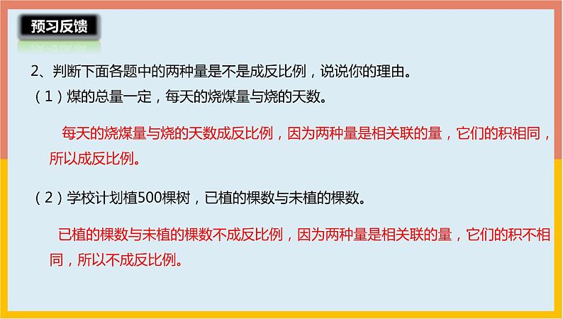 4.6反比例的判断课件1 六年级数学下册-北师大版第5页