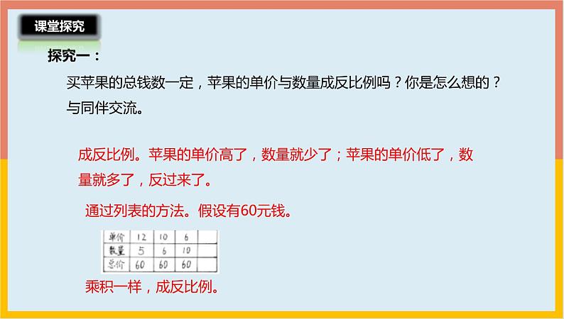 4.6反比例的判断课件1 六年级数学下册-北师大版第6页