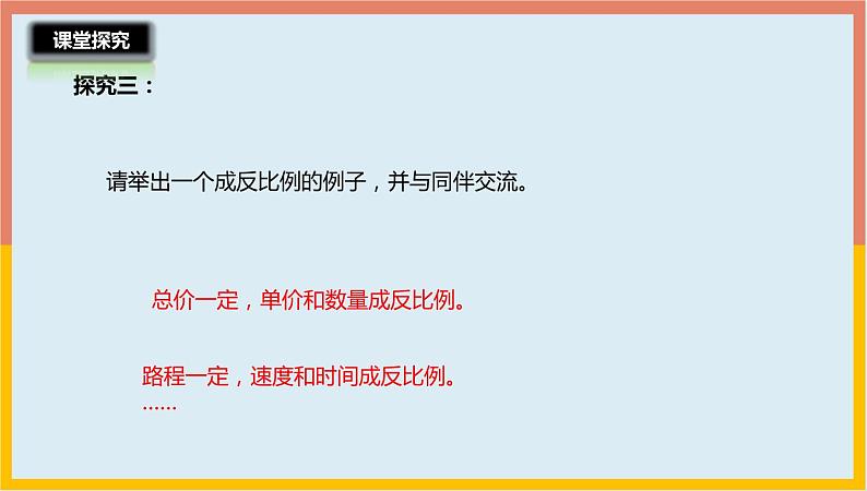 4.6反比例的判断课件1 六年级数学下册-北师大版第8页