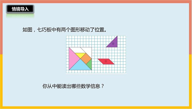 3.3图形的运动（一）课件1 六年级数学下册-北师大版02