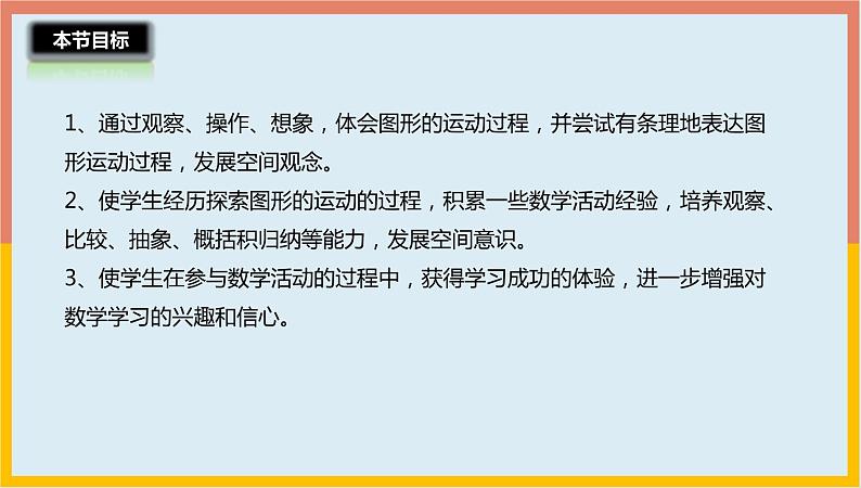 3.3图形的运动（一）课件1 六年级数学下册-北师大版03