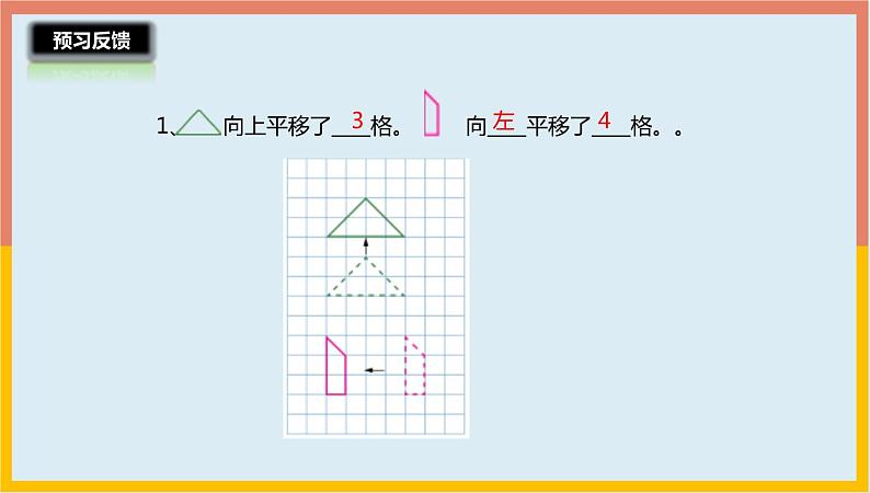 3.3图形的运动（一）课件1 六年级数学下册-北师大版04