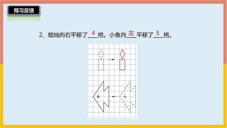 3.3图形的运动（一）课件1 六年级数学下册-北师大版05