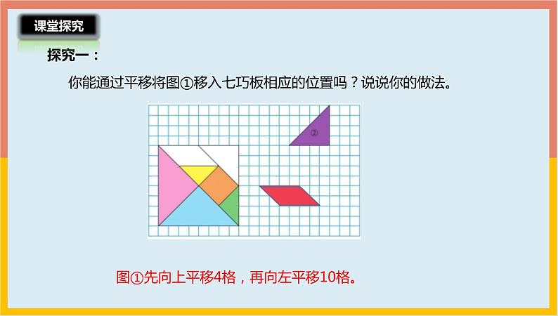 3.3图形的运动（一）课件1 六年级数学下册-北师大版06