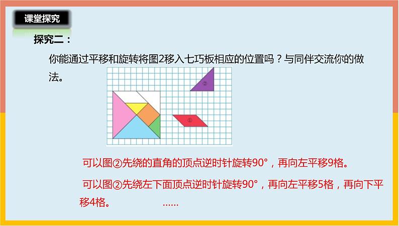 3.3图形的运动（一）课件1 六年级数学下册-北师大版07