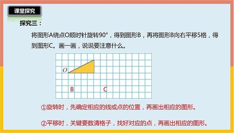 3.3图形的运动（一）课件1 六年级数学下册-北师大版08