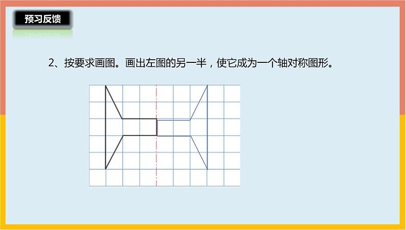 3.4图形的运动（二）课件1 六年级数学下册-北师大版第5页