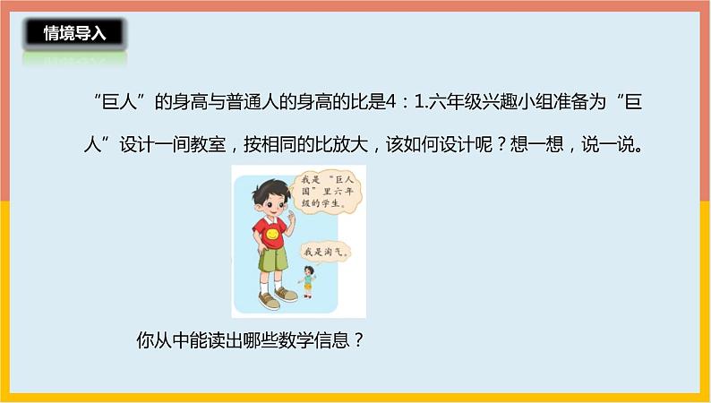 2.6图形的放大与缩小课件1 六年级数学下册-北师大版第2页