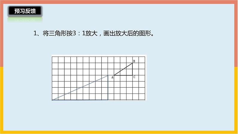 2.6图形的放大与缩小课件1 六年级数学下册-北师大版第4页