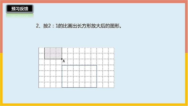 2.6图形的放大与缩小课件1 六年级数学下册-北师大版第5页