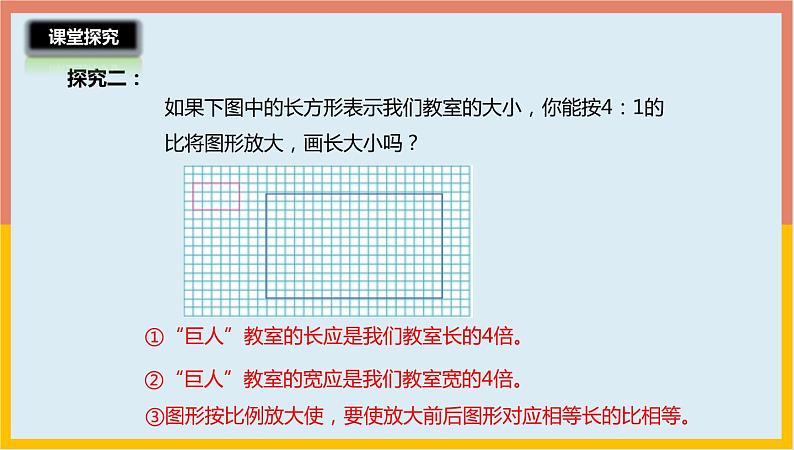 2.6图形的放大与缩小课件1 六年级数学下册-北师大版第7页