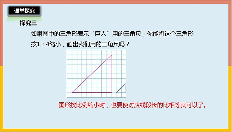 2.6图形的放大与缩小课件1 六年级数学下册-北师大版第8页