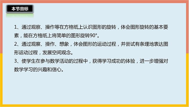 3.2图形的旋转（二） 课件1 六年级数学下册-北师大版第3页