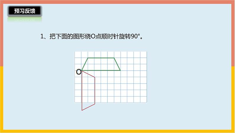 3.2图形的旋转（二） 课件1 六年级数学下册-北师大版第4页