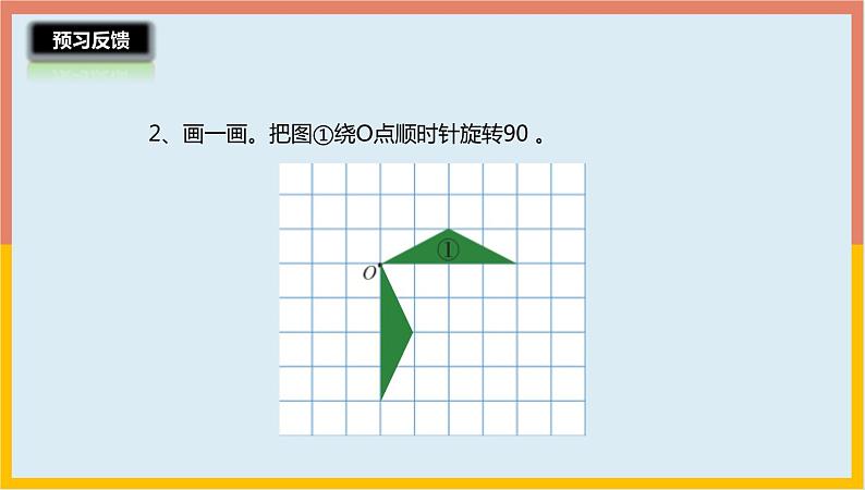 3.2图形的旋转（二） 课件1 六年级数学下册-北师大版第5页