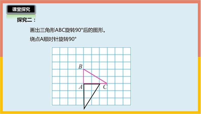 3.2图形的旋转（二） 课件1 六年级数学下册-北师大版第7页